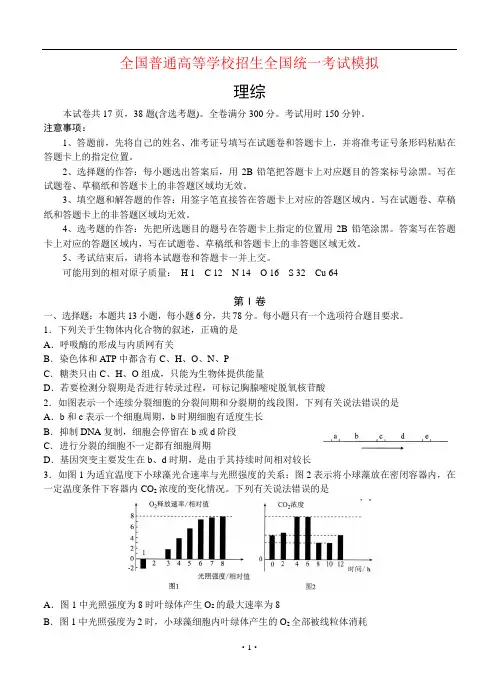 2018-2019年全国普通高等学校招生全国统一考试模拟(一)理综