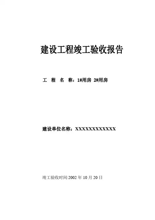 工程竣工验收报告模板