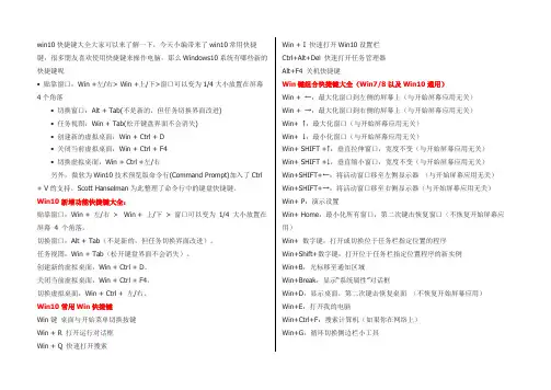 win10快捷键