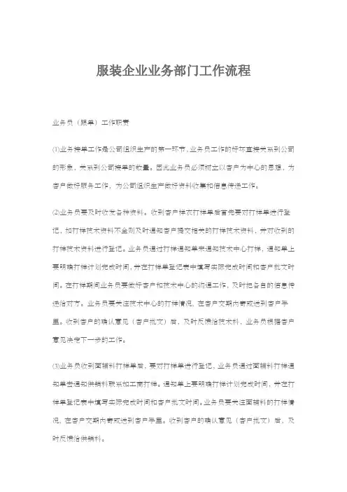 服装企业业务部门工作流程