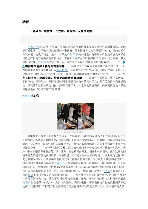 电梯广告功能优点劣势
