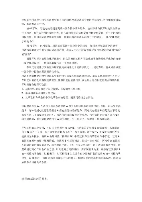 萃取过程及设备