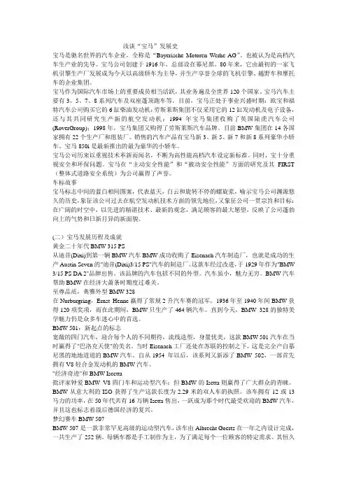 宝马历史及发展现状
