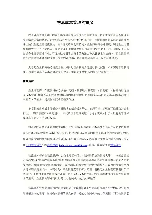 物流成本管理的意义