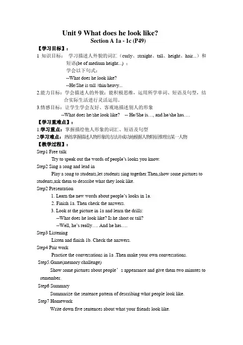 初中英语人教版七年级下册unit9 第一课时教案