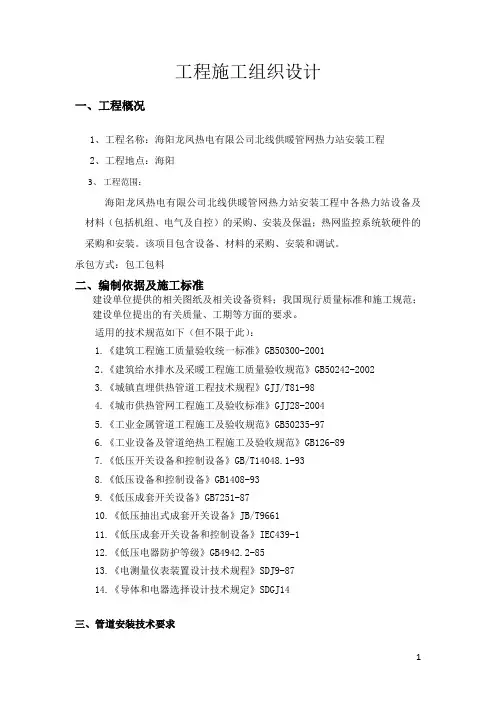 工程施工组织设计