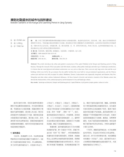 康乾时期盛京的城市与园林建设