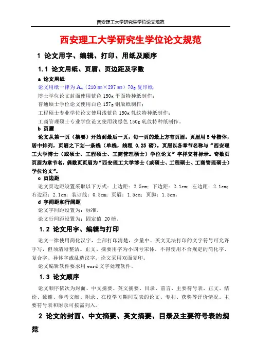 全国MBA、EMBA论文格式规范