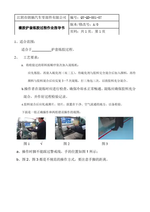 硅橡胶护套炼胶过程作业指导书1