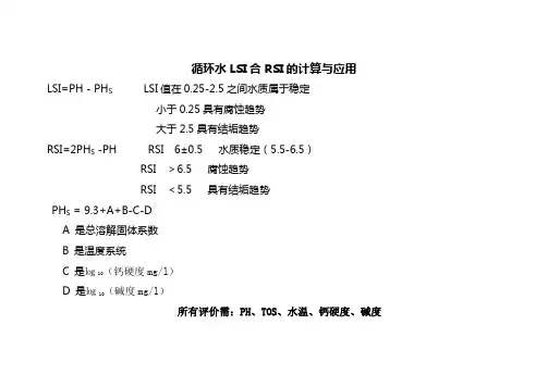 循环水计算与应用