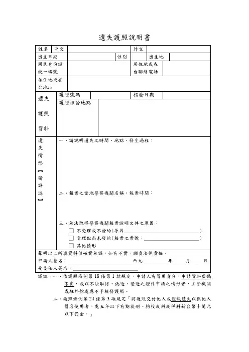 遗失护照说明书