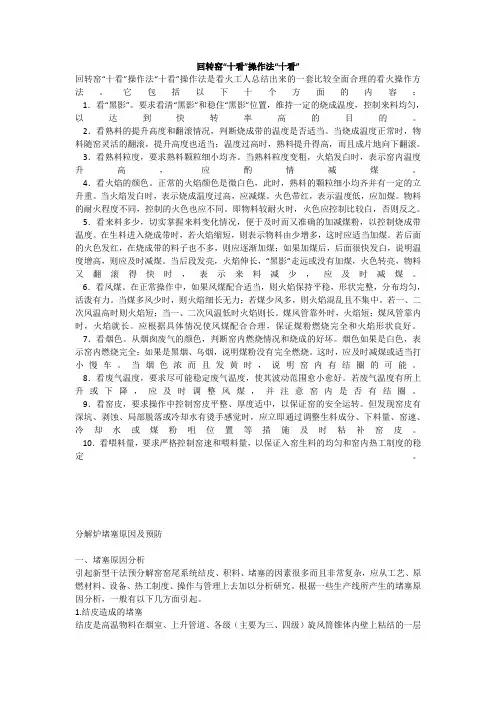 回转窑操作法“十看”