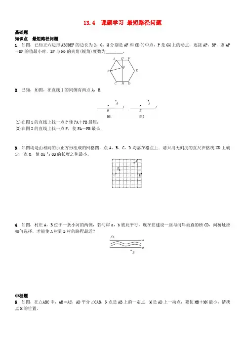 八年级数学13.4课题学习 最短路径问题练习 新人教版