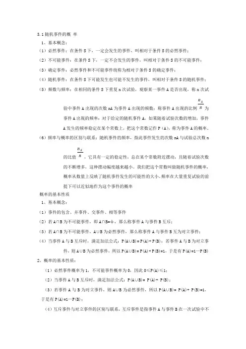 3.1随机事件的概率