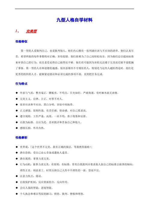九型人格解析