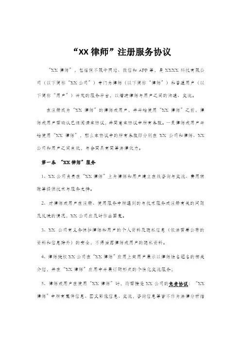 律师咨询服务平台律师用户协议