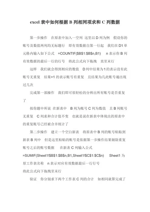 excel表中如何根据B列相同项求和C列数据