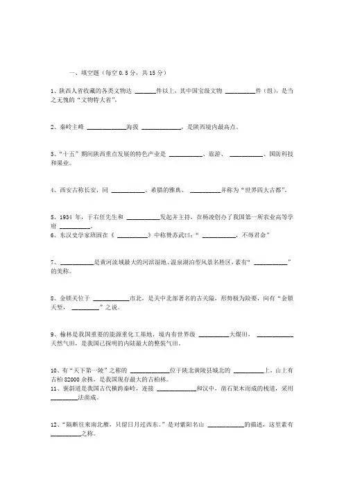 陕西省导游考试全真模拟题(B)