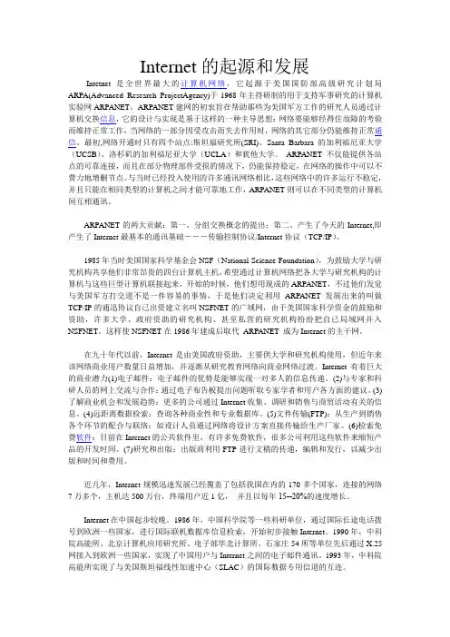 Internet的起源和发展