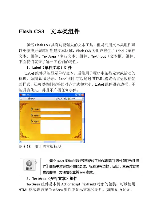 Flash CS3  文本类组件