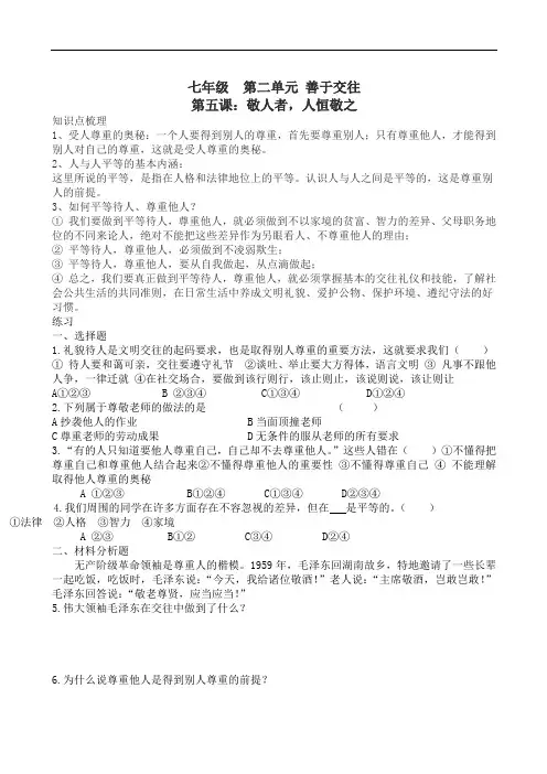 思想品德第一轮复习资料(七年级上)