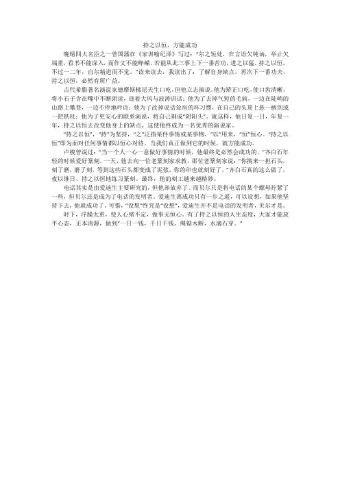 持之以恒,方能成功_初中作文