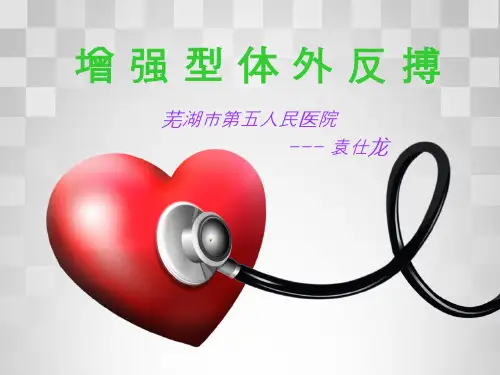体外反搏 基础理论