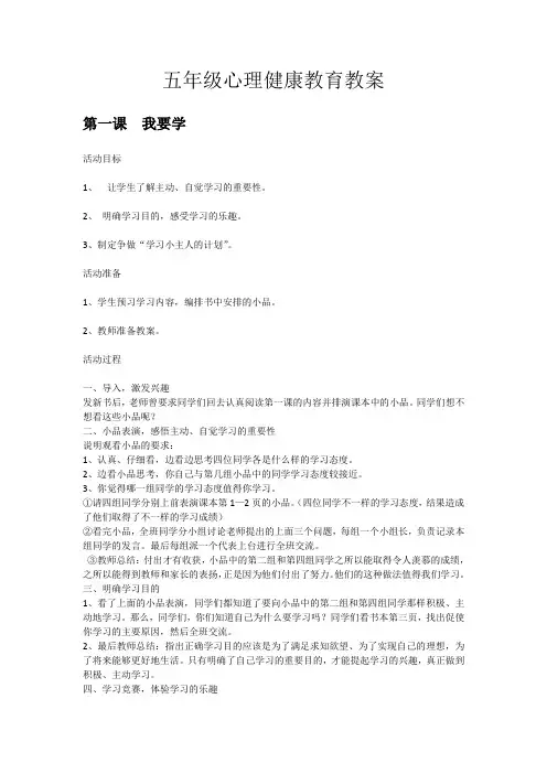 五年级心理健康教育教案20篇