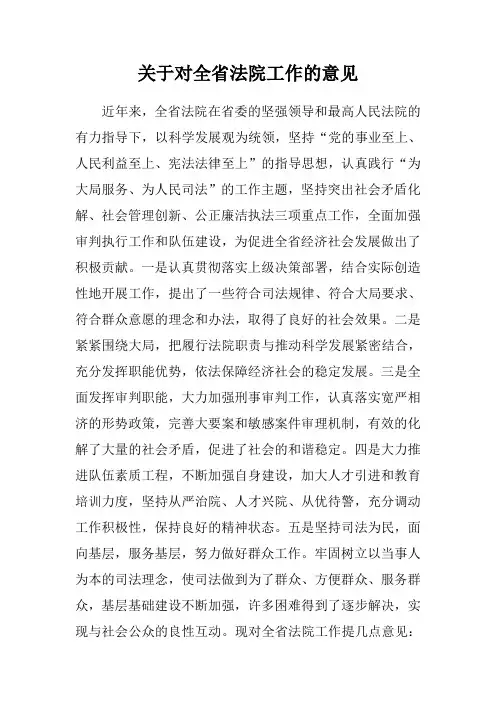 对法院工作意见