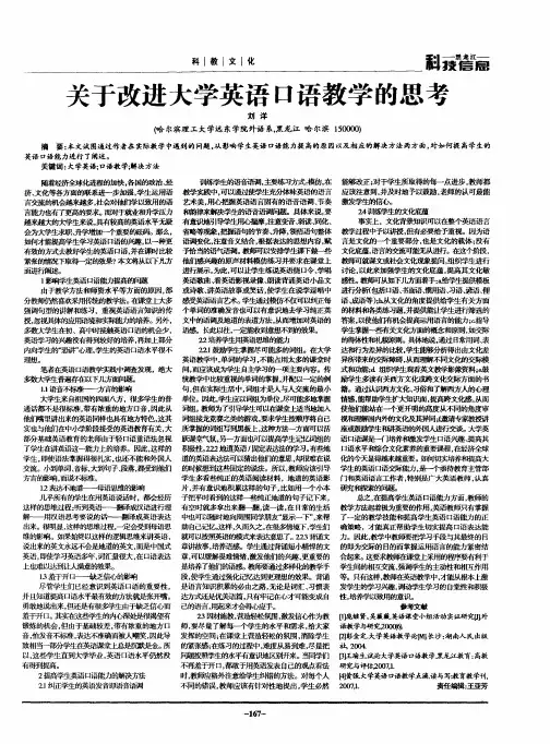 关于改进大学英语口语教学的思考