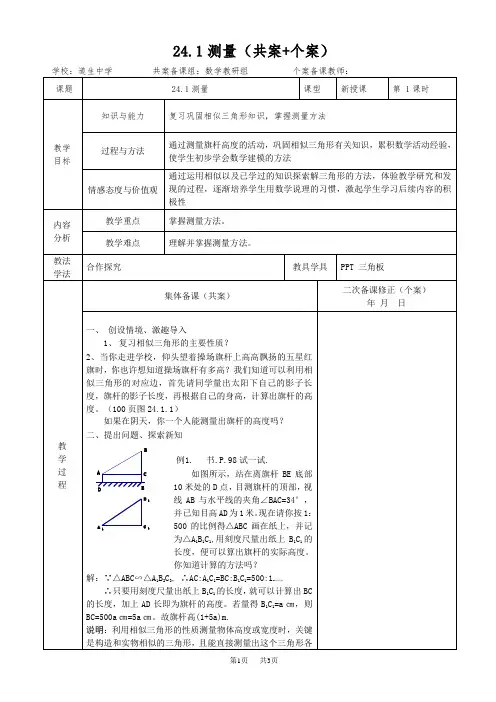 初中九年级上册数学教案：24.1测量