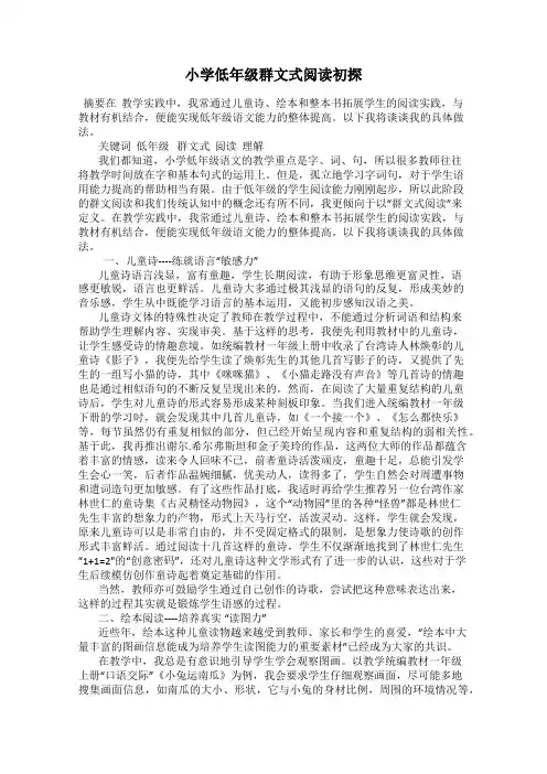 小学低年级群文式阅读初探