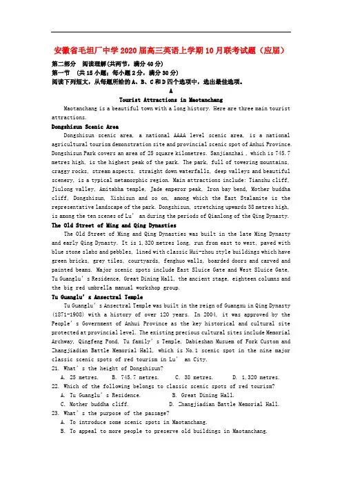 安徽省毛坦厂中学高三英语上学期月联考试题应