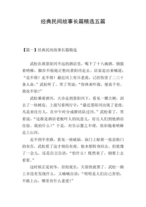 经典民间故事长篇精选五篇