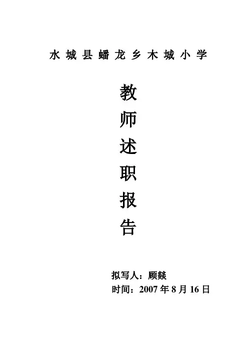 小学教师述职报告范文 2