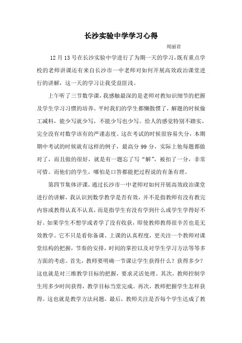 长沙学习心得体会 周丽君