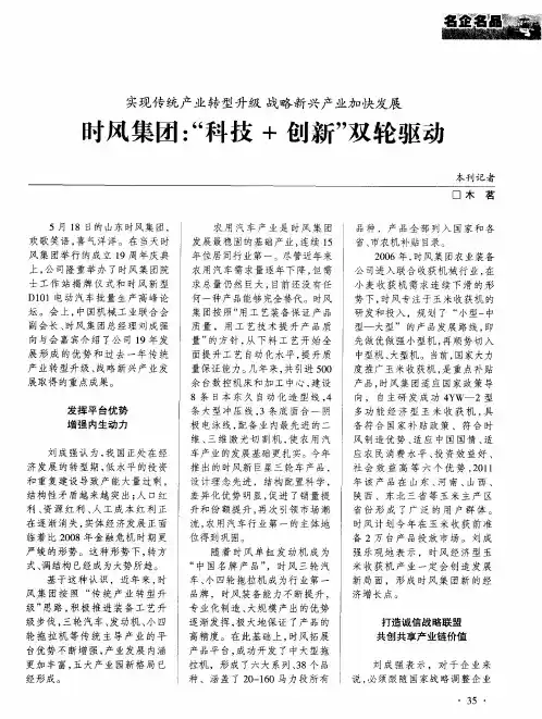 实现传统产业转型升级 战略新兴产业加快发展 时风集团：“科技+创新”双轮驱动