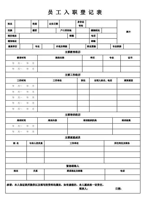 公司员工入职登记表
