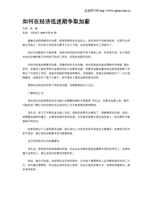 如何在经济低迷期争取加薪