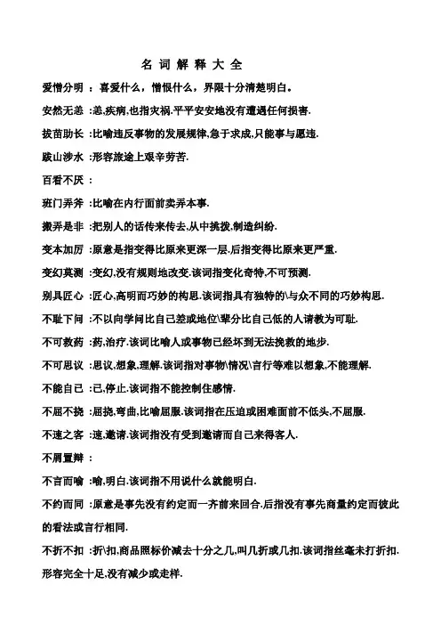 名 词 解 释 大 全