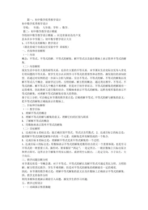 初中数学教案设计