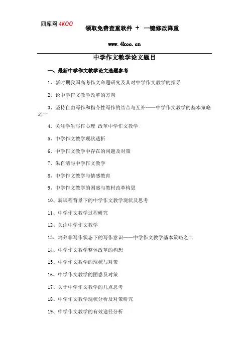 中学作文教学论文题目选题参考