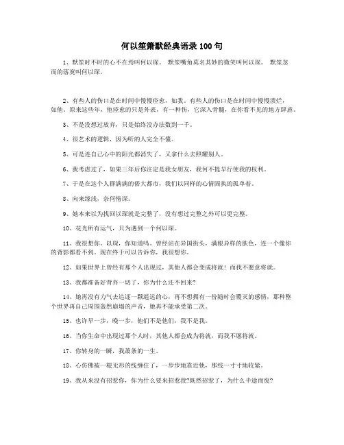 何以笙箫默经典语录100句