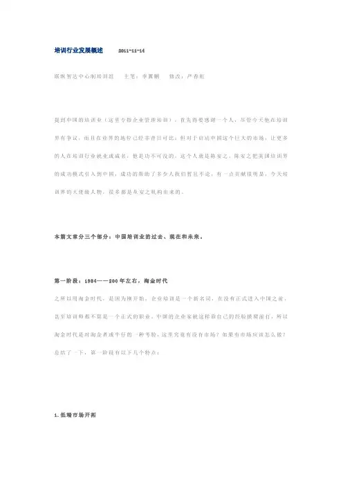 培训行业发展趋势
