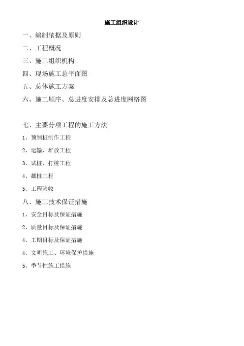 【工程】预制桩施工组织设计方案