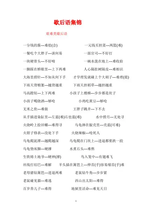 歇后语集锦