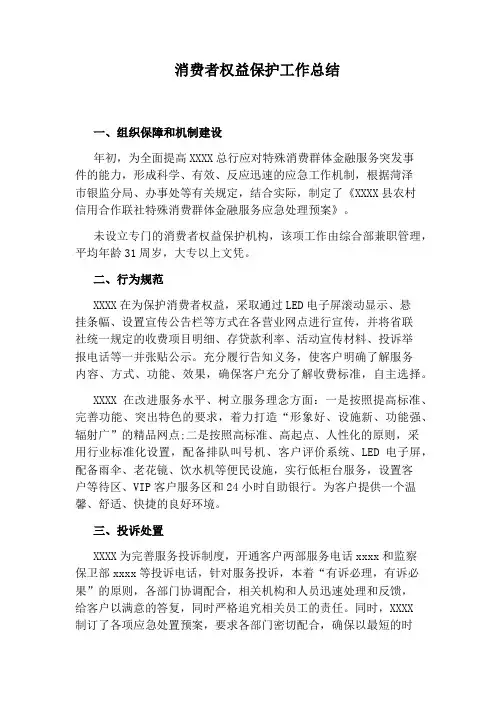 消费者权益保护工作总结 3