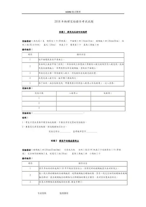 2018物理实验操作考试试题