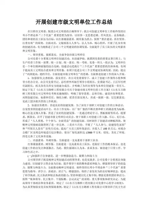 文明单位工作总结