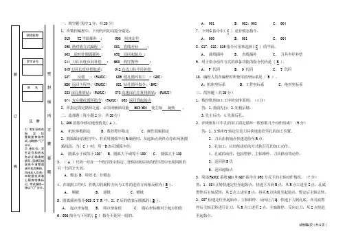 《数控铣削编程及操作》(答案)